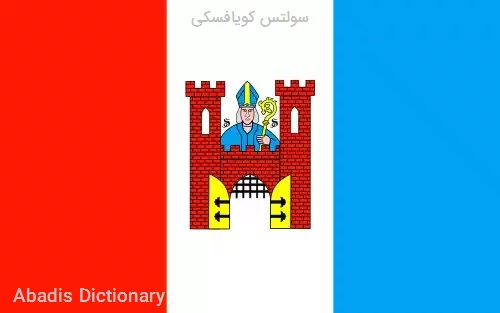 سولتس کویافسکی